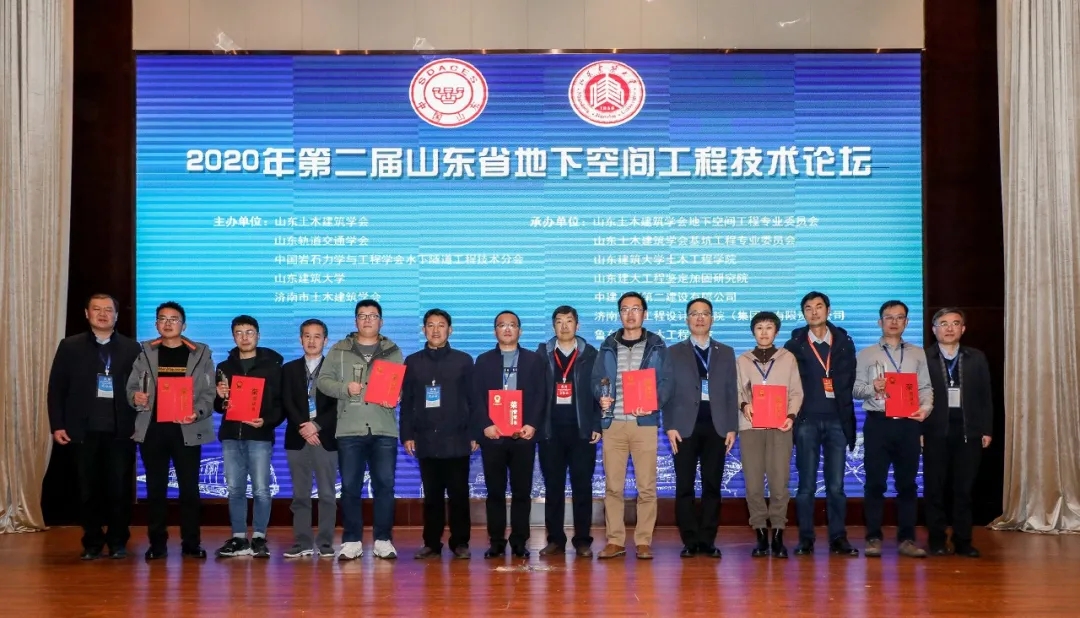 綠創(chuàng)地下空間，助力齊魯發(fā)展 ——第二屆山東省地下空間工程技術論壇在濟南舉行