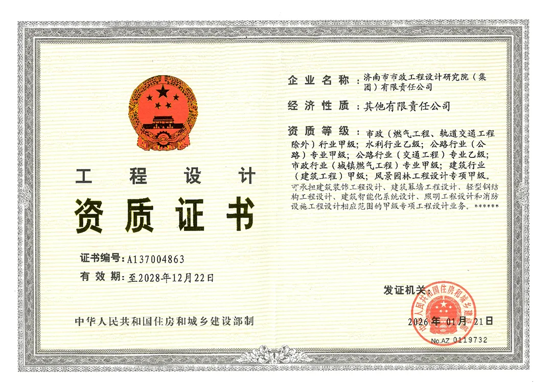 集團(tuán)成功取得工程設(shè)計水利行業(yè)乙級資質(zhì)
